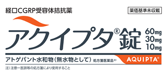 アクイプタ®錠
